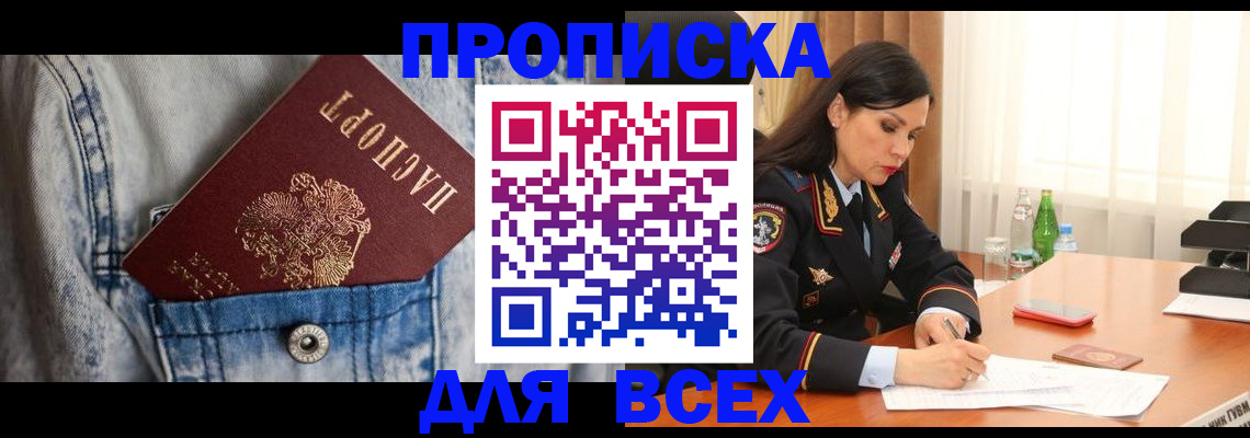 прописка регистрация в Энгельсе