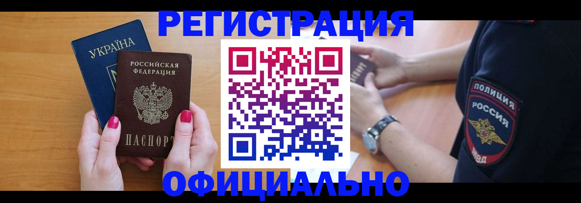 временная регистрация надежно в Энгельсе